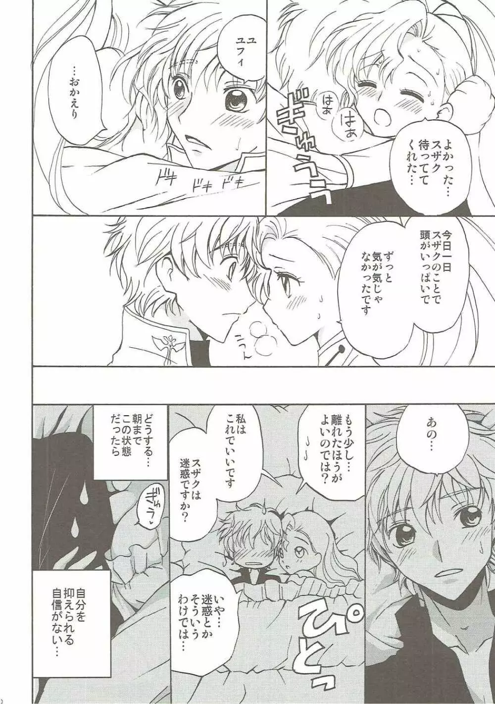 ラブリーベイベー - page29