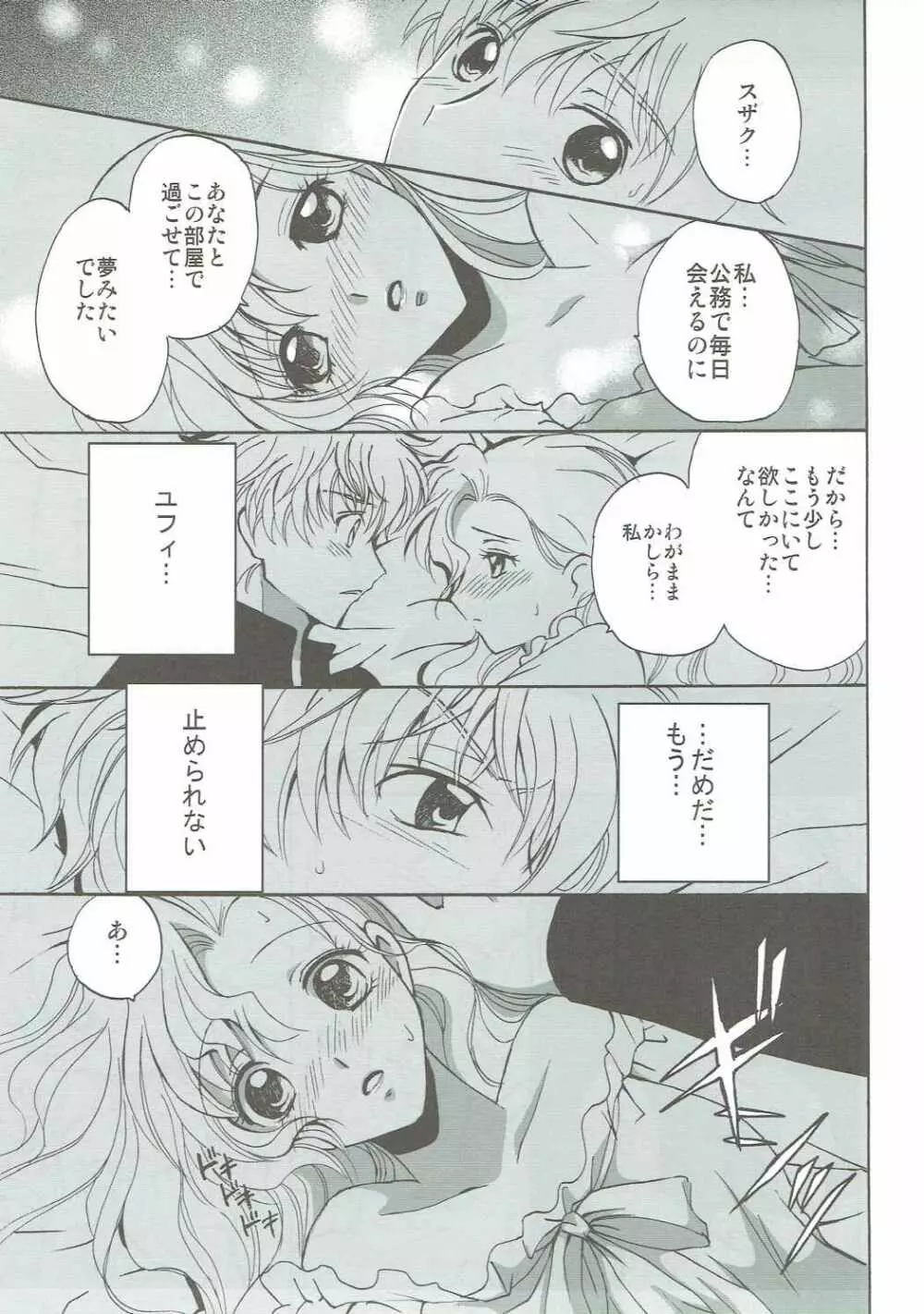 ラブリーベイベー - page30