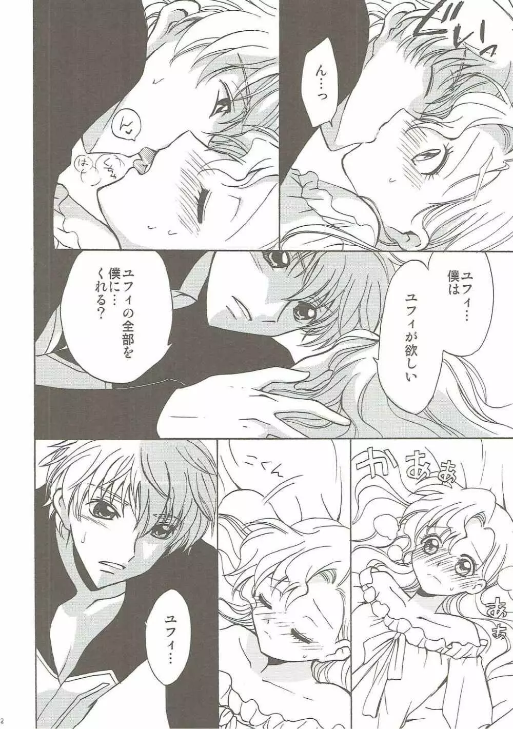 ラブリーベイベー - page31