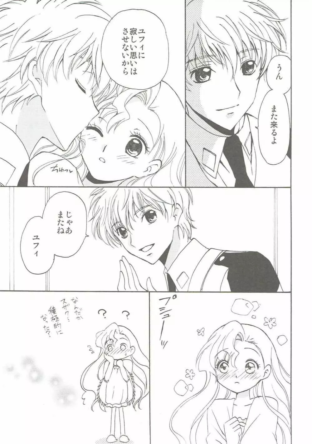 ラブリーベイベー - page40