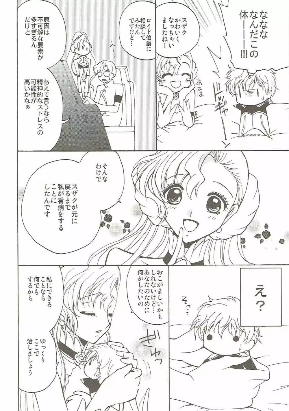 ラブリーベイベー - page5