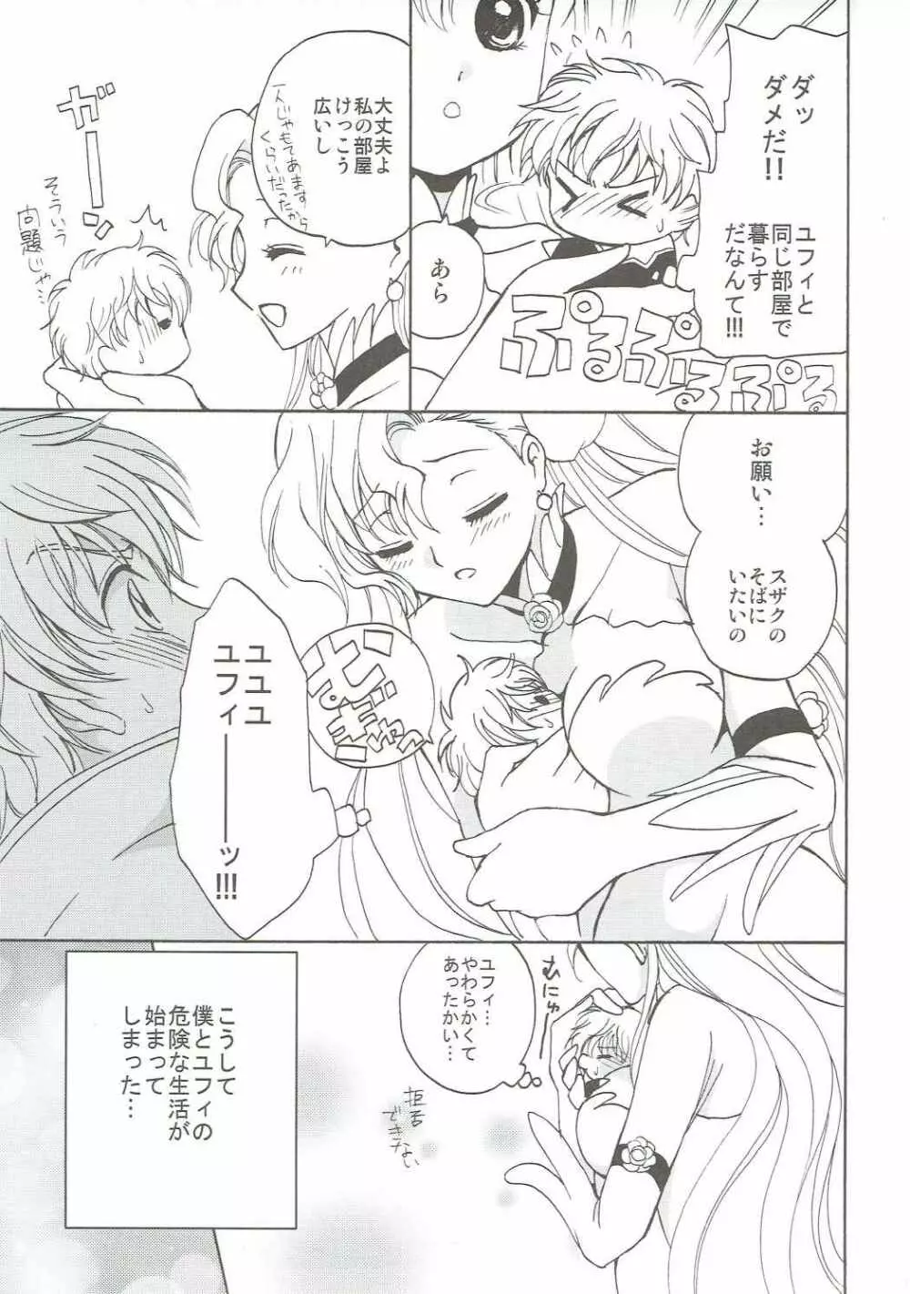ラブリーベイベー - page6