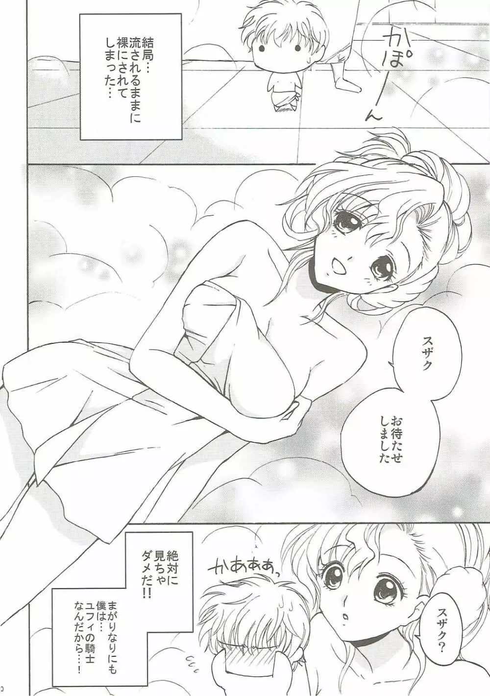 ラブリーベイベー - page9