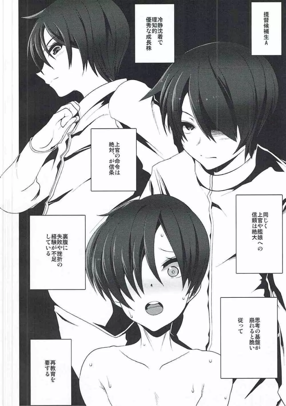 長門と陸奥のたのしい保育教練 - page5