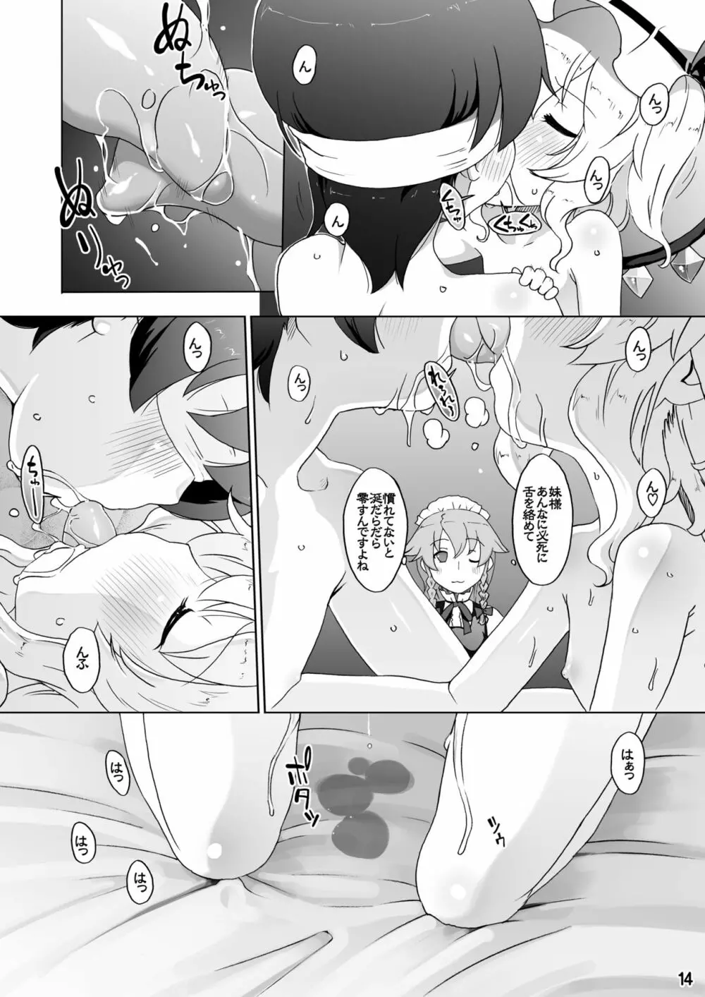 フランちゃんはものたりなぃ - page14