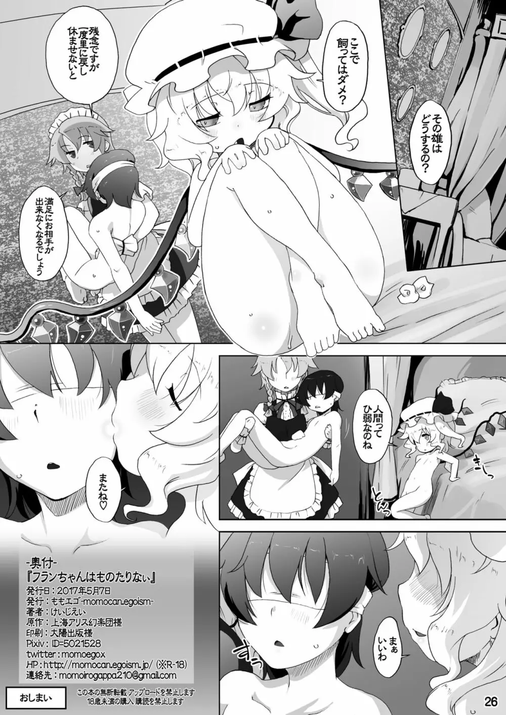 フランちゃんはものたりなぃ - page26