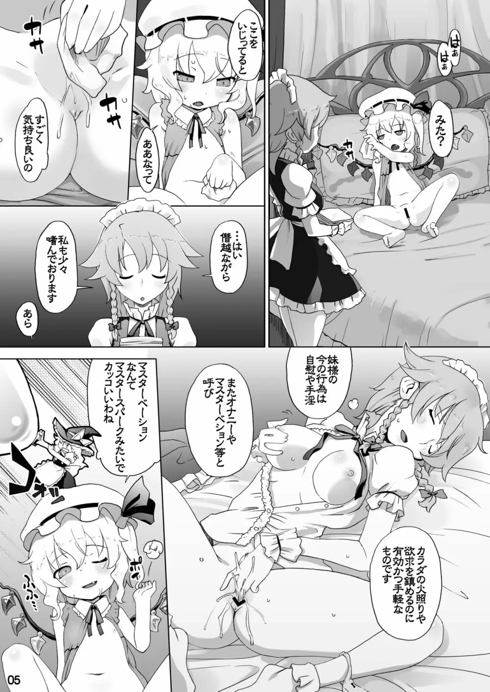 フランちゃんはものたりなぃ - page5
