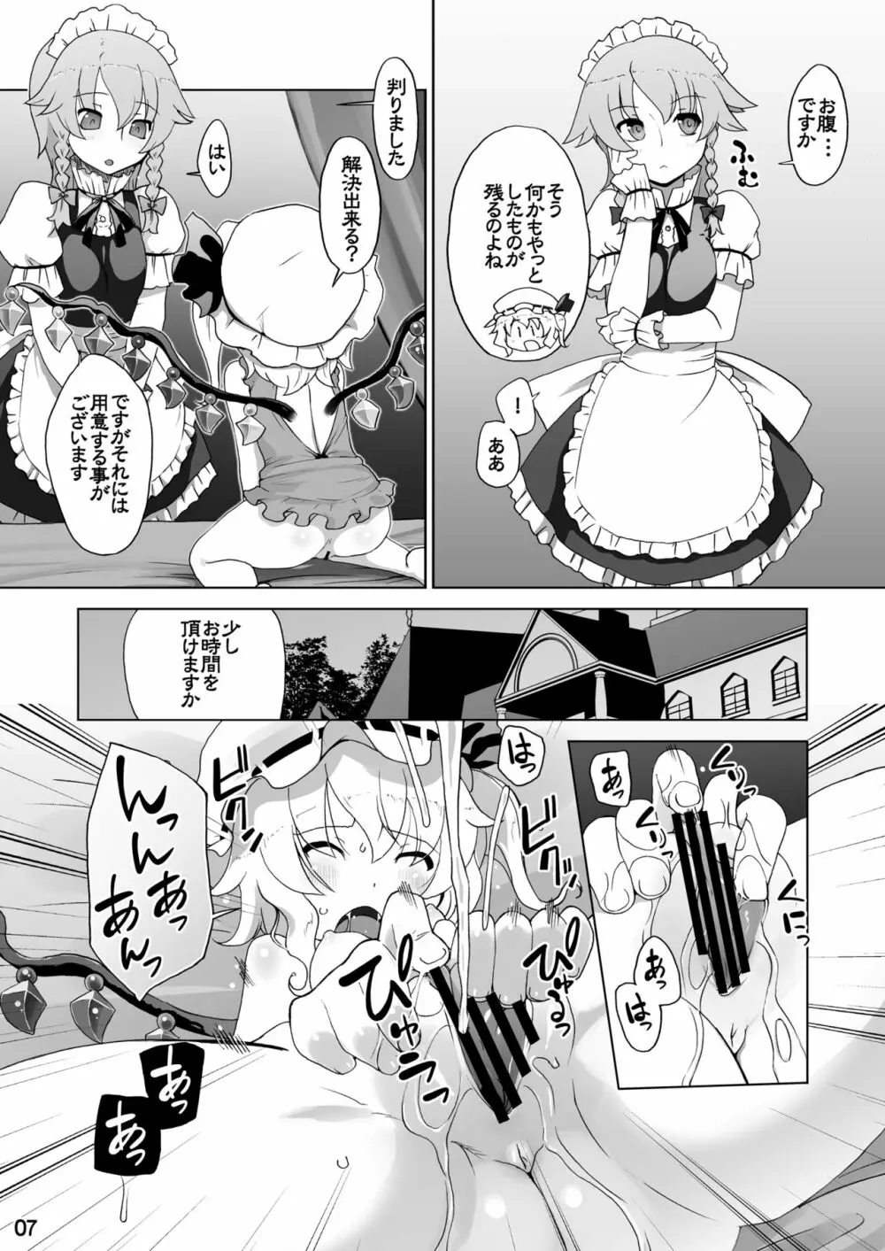 フランちゃんはものたりなぃ - page7