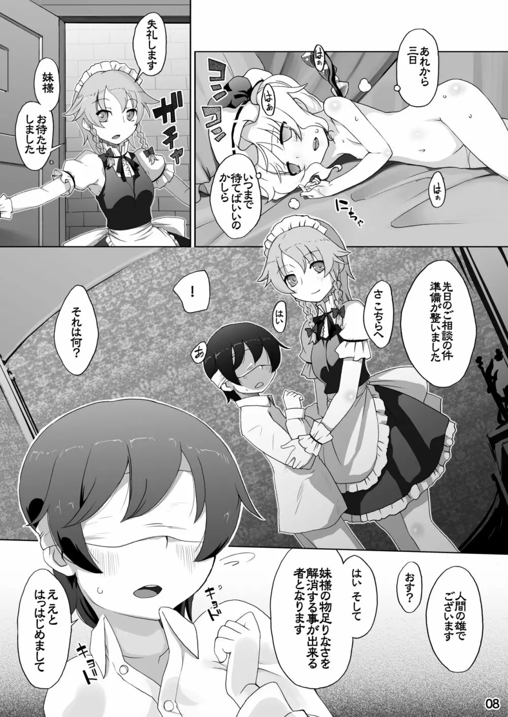 フランちゃんはものたりなぃ - page8