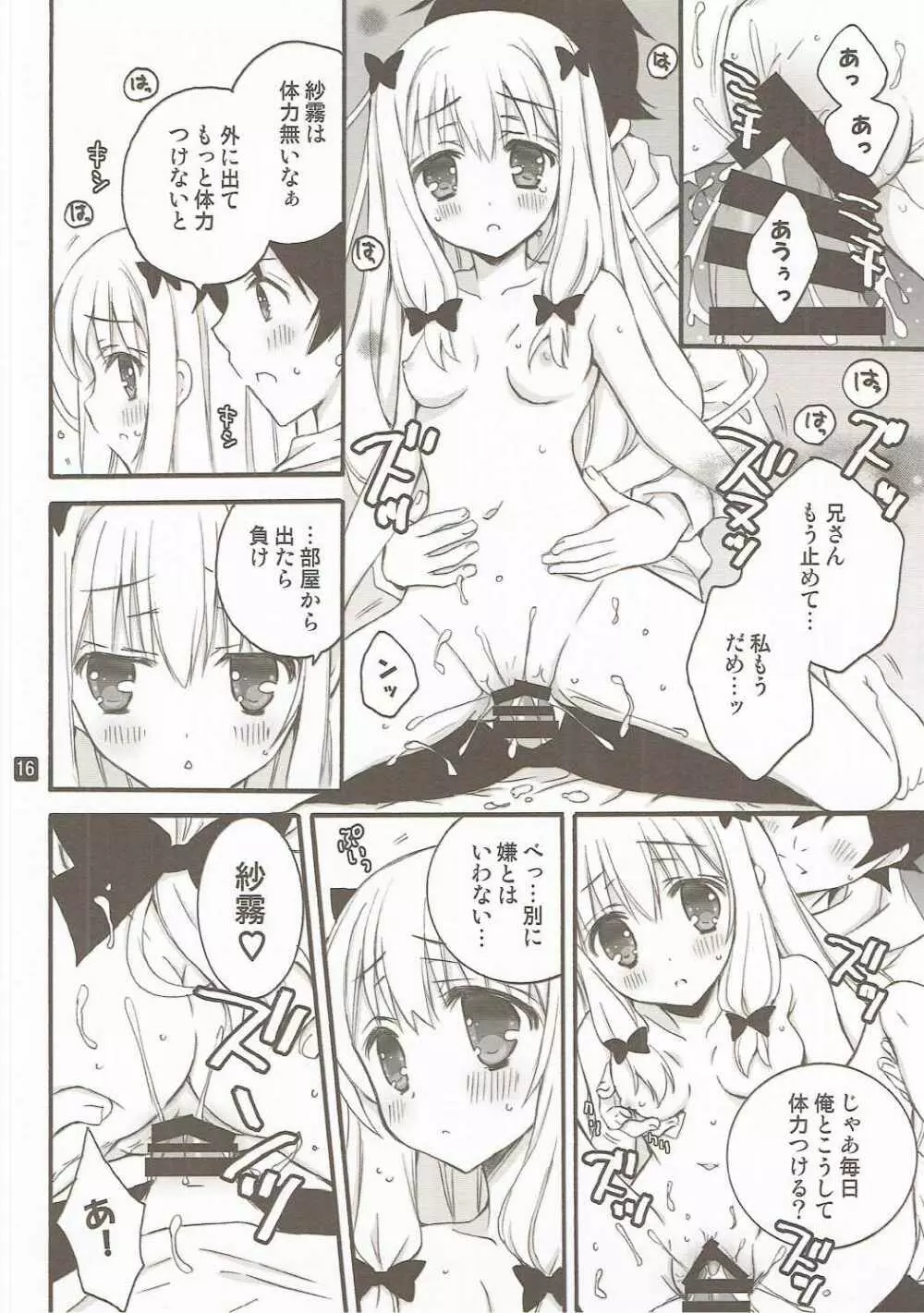 こんなに恥ずかしいことをする妹を俺は知らない - page15