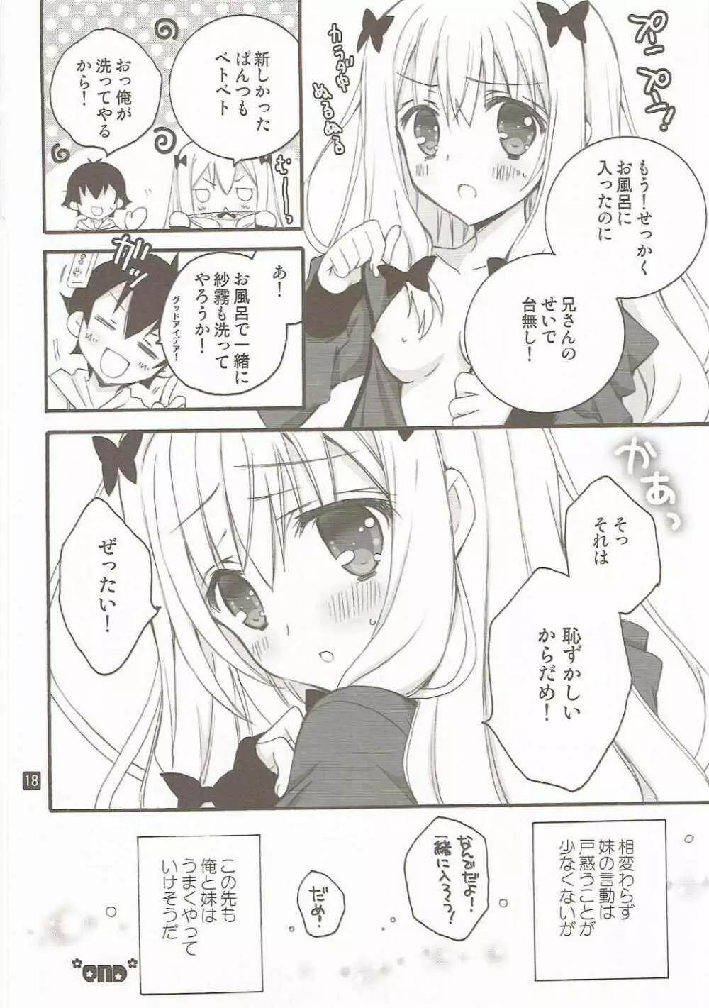 こんなに恥ずかしいことをする妹を俺は知らない - page17