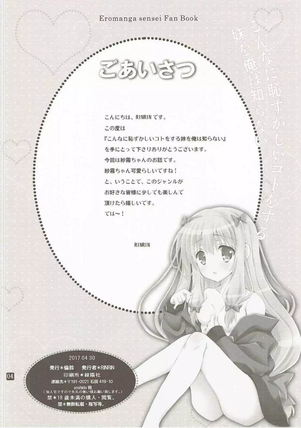 こんなに恥ずかしいことをする妹を俺は知らない - page3