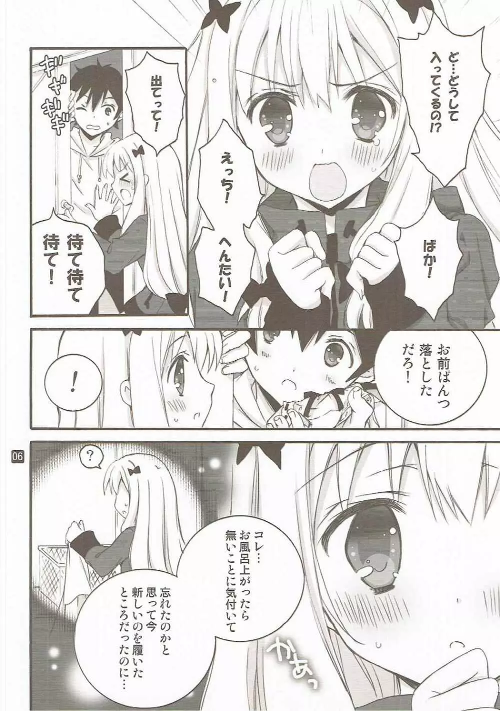 こんなに恥ずかしいことをする妹を俺は知らない - page5