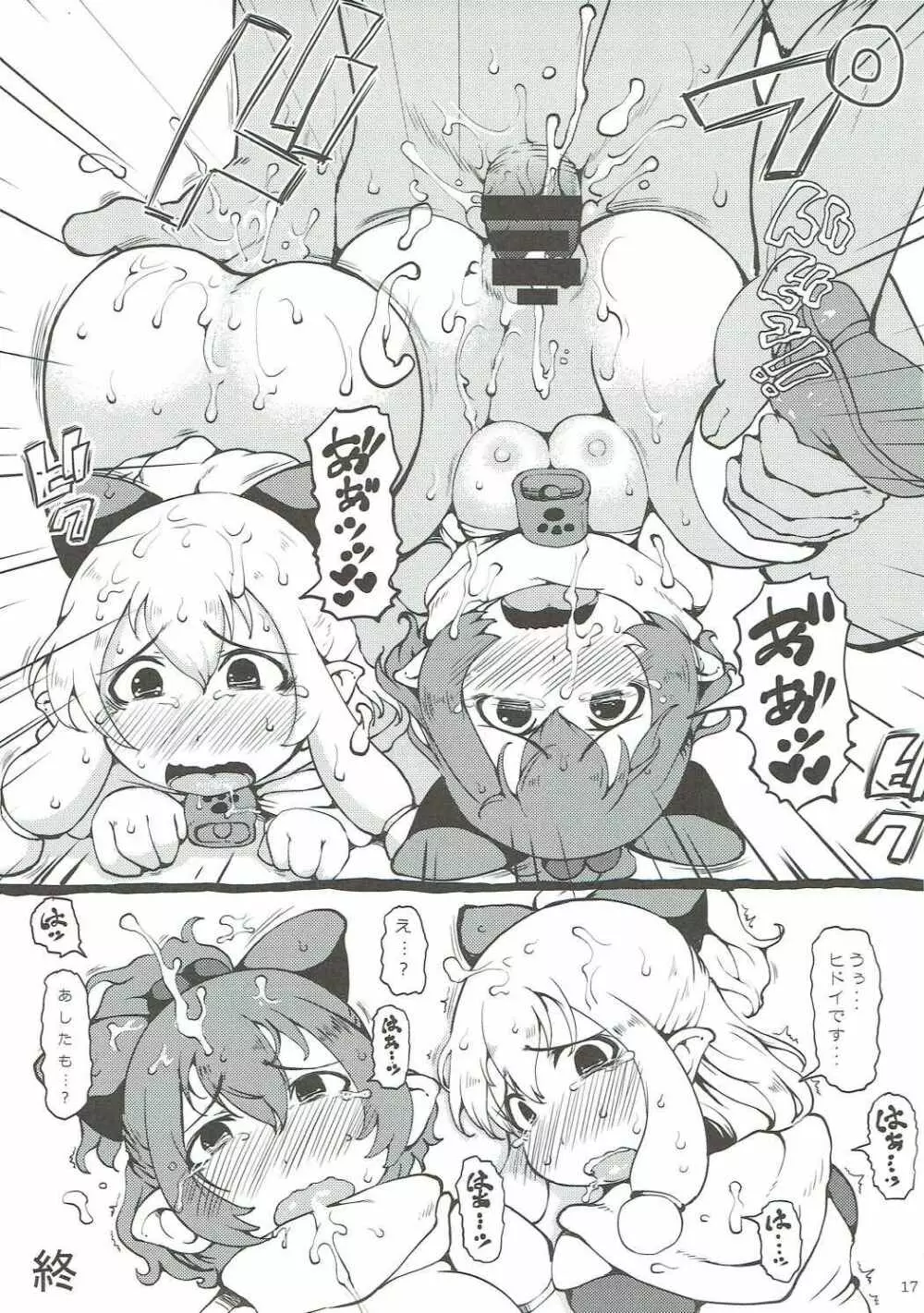 猫猫XX - page16
