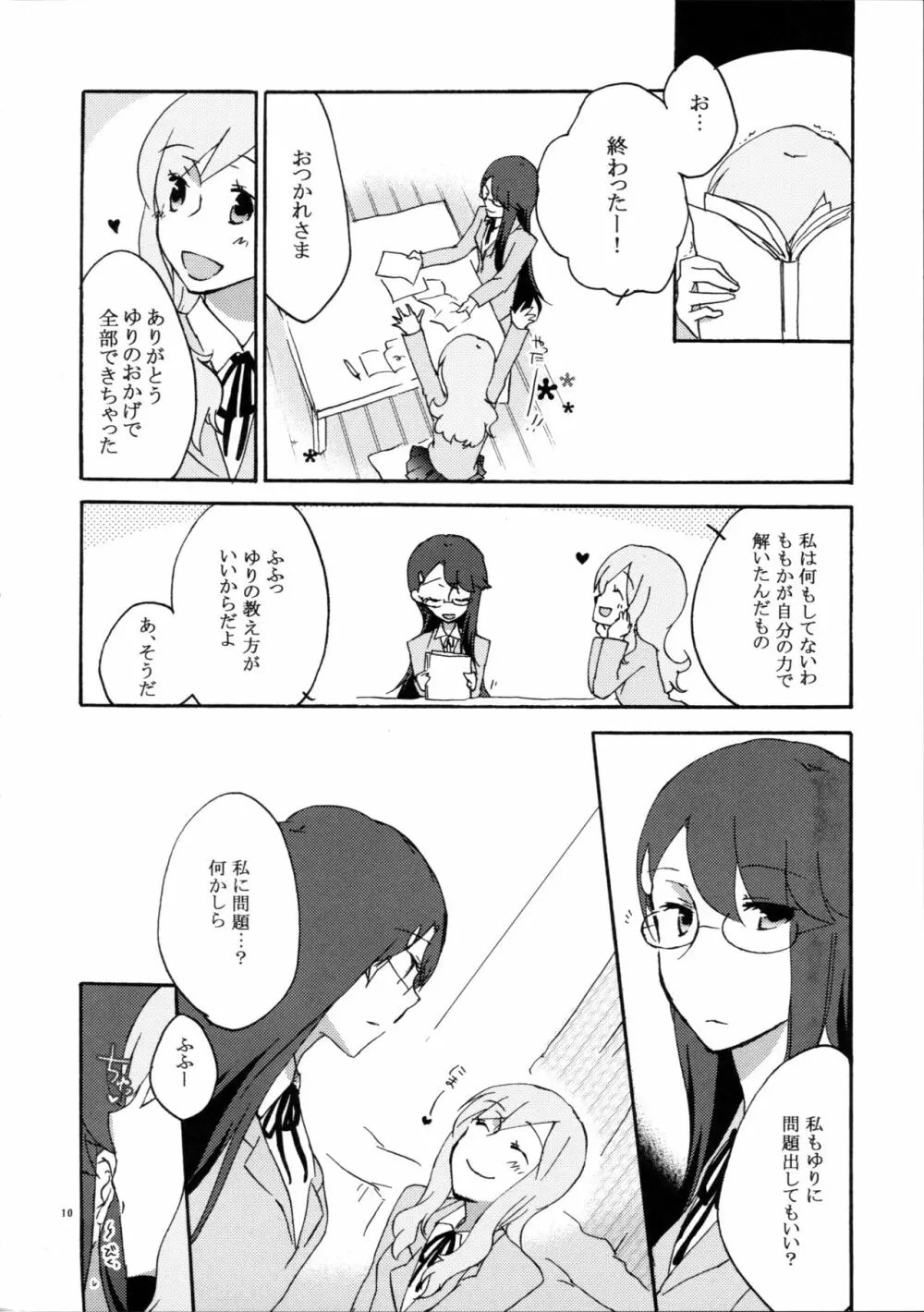 ゆりと一緒にお勉強。 - page10