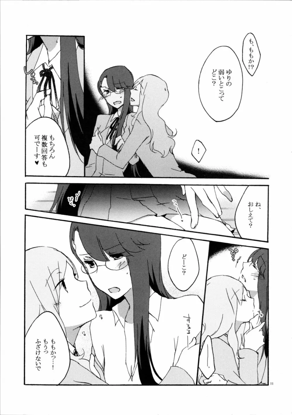 ゆりと一緒にお勉強。 - page11