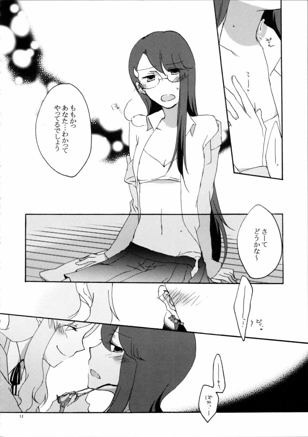 ゆりと一緒にお勉強。 - page12