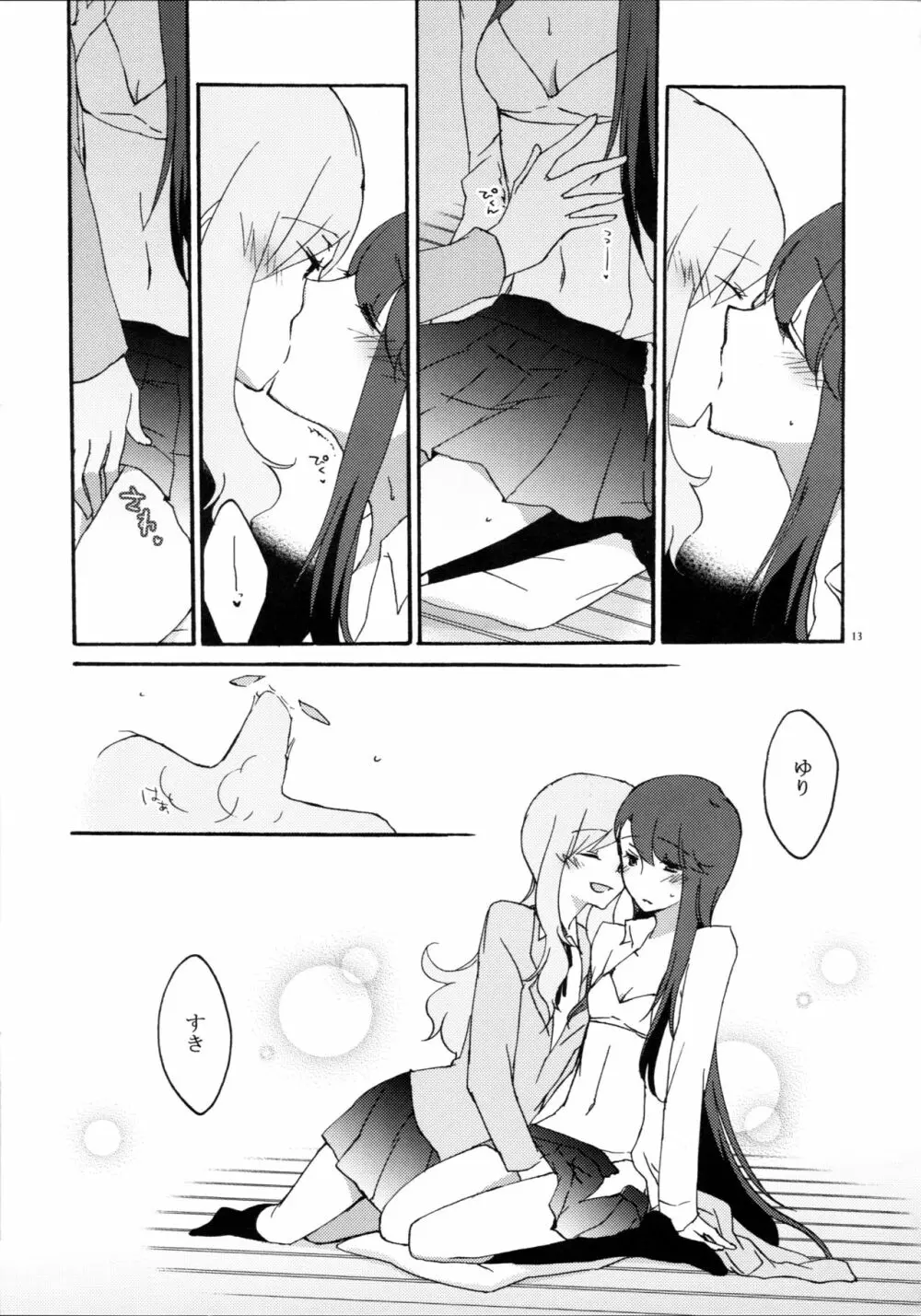 ゆりと一緒にお勉強。 - page13