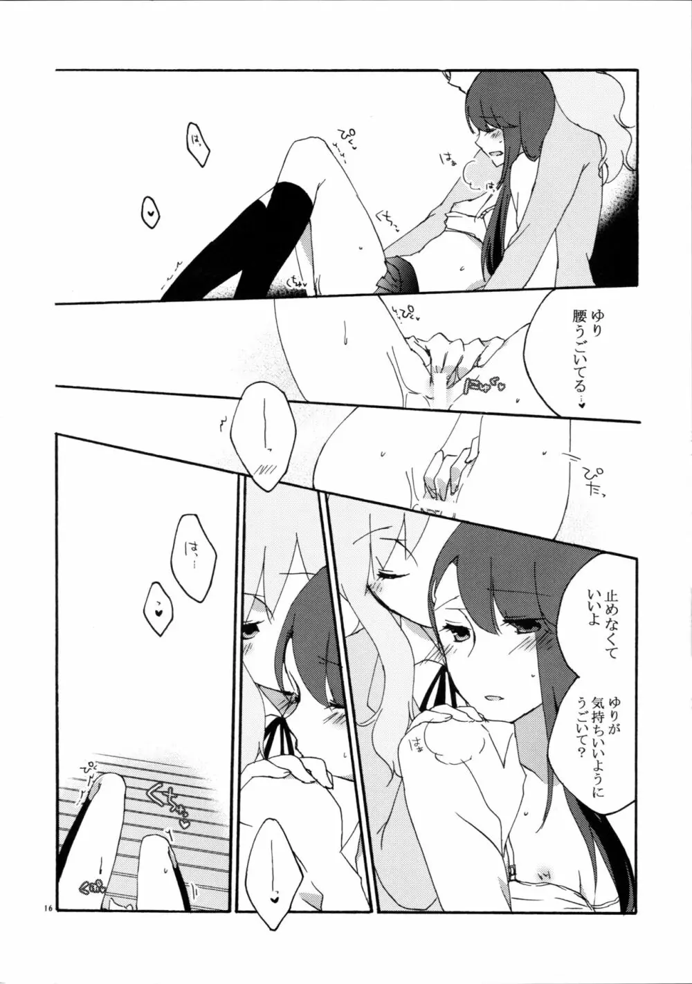 ゆりと一緒にお勉強。 - page16