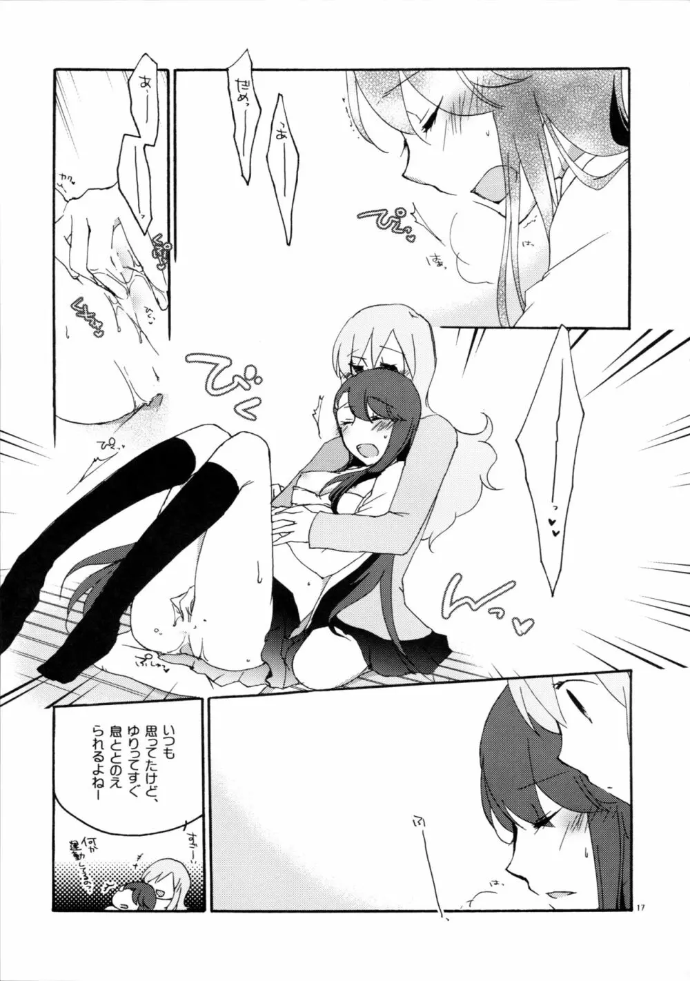 ゆりと一緒にお勉強。 - page17