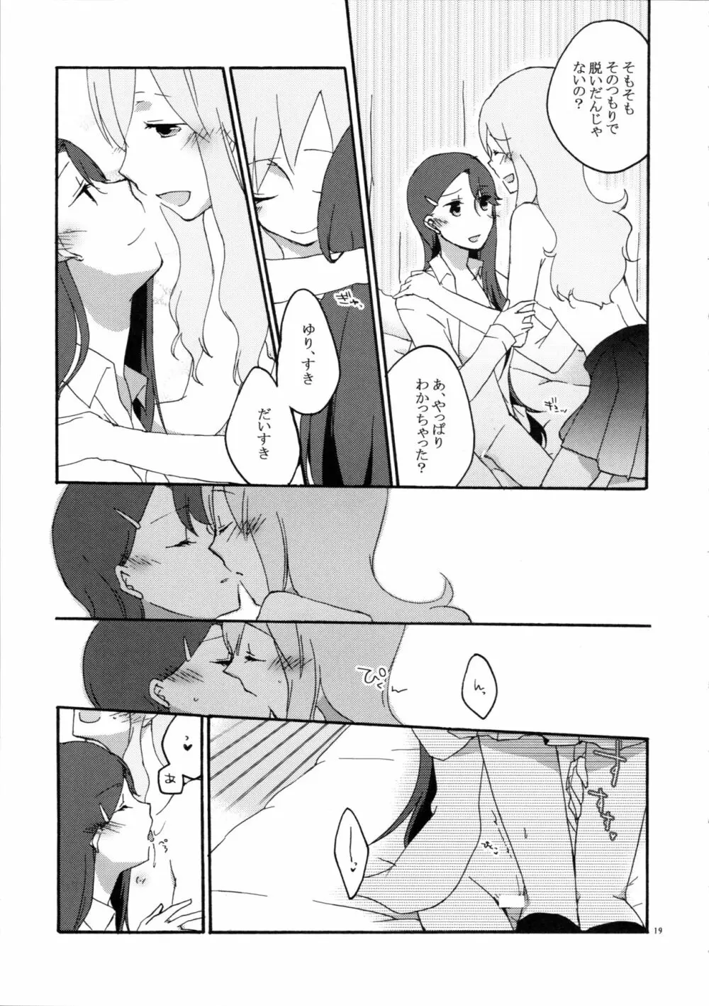 ゆりと一緒にお勉強。 - page19