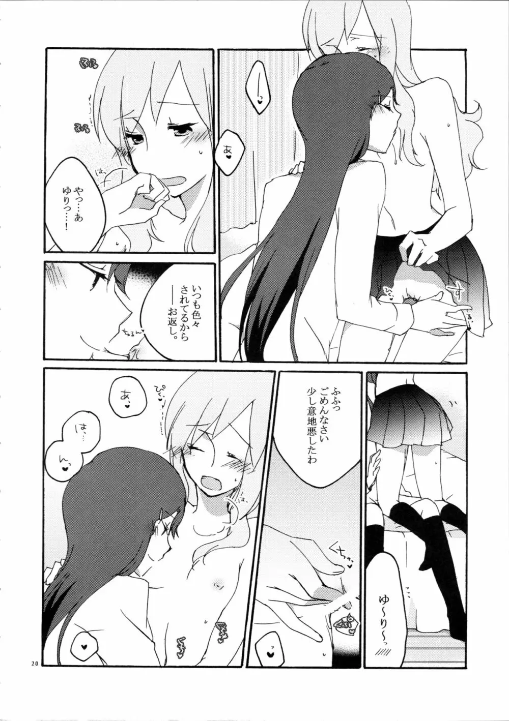 ゆりと一緒にお勉強。 - page20
