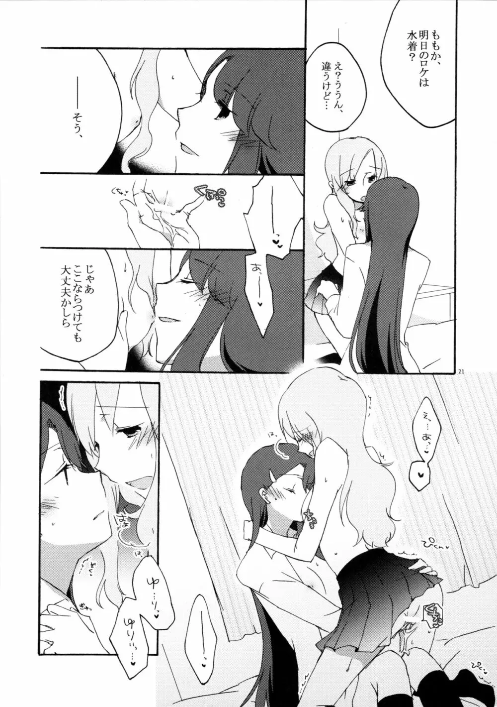 ゆりと一緒にお勉強。 - page21