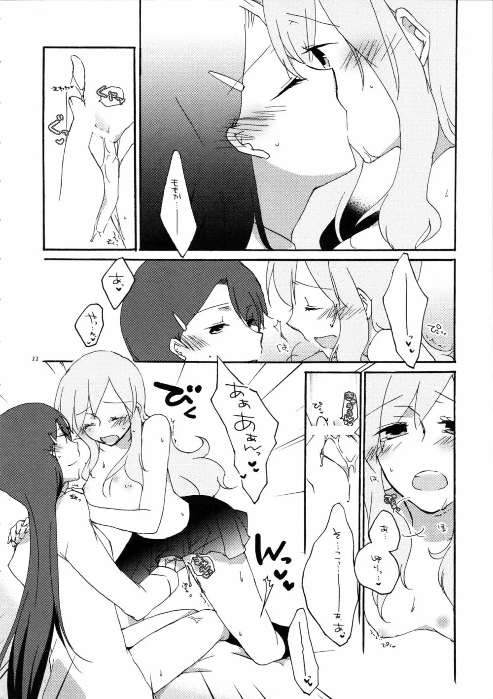 ゆりと一緒にお勉強。 - page22