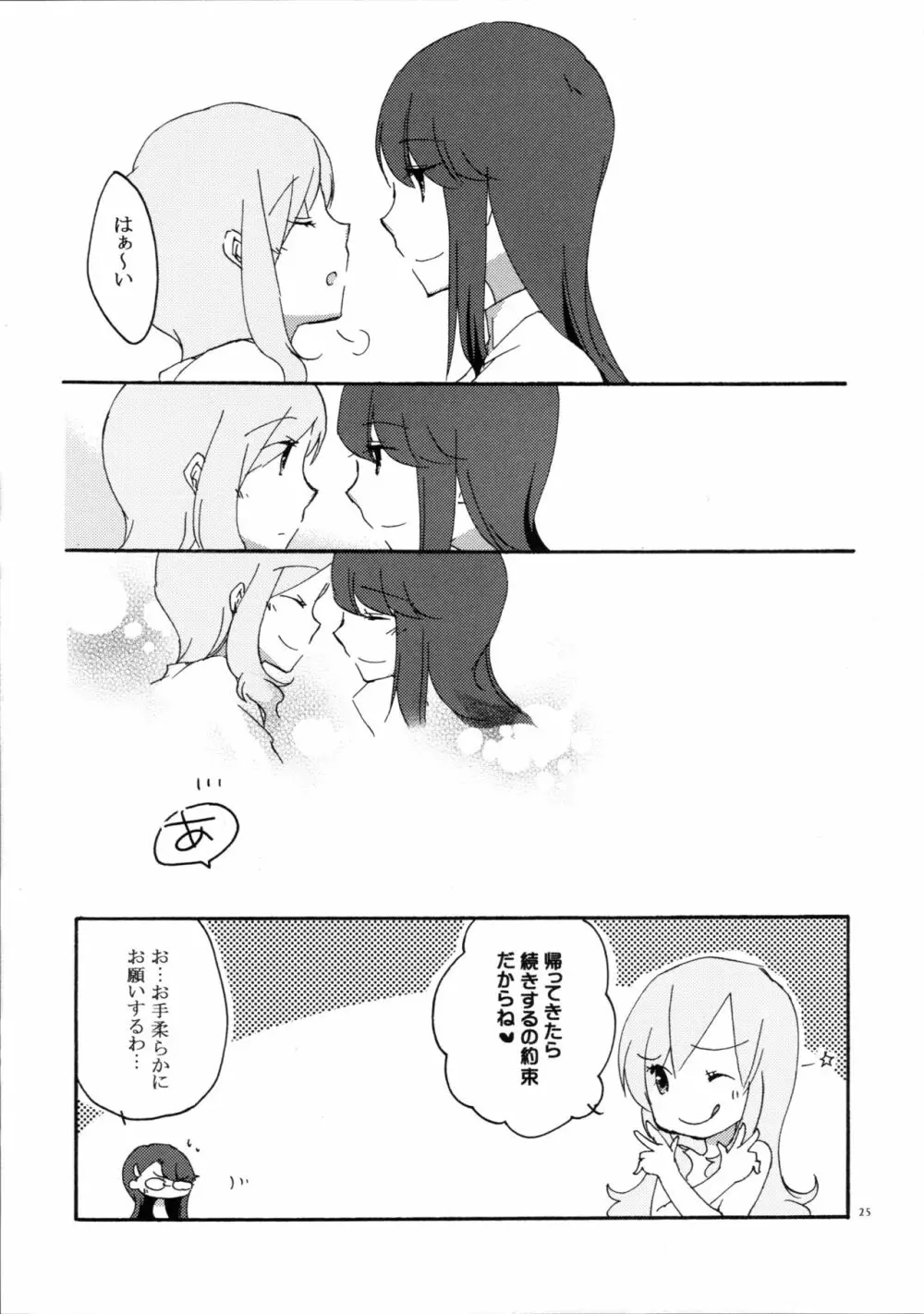 ゆりと一緒にお勉強。 - page25