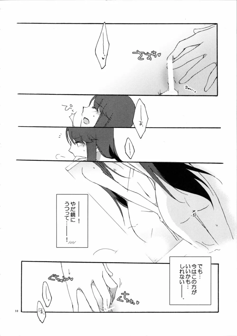 ゆりと一緒にお勉強。 - page30