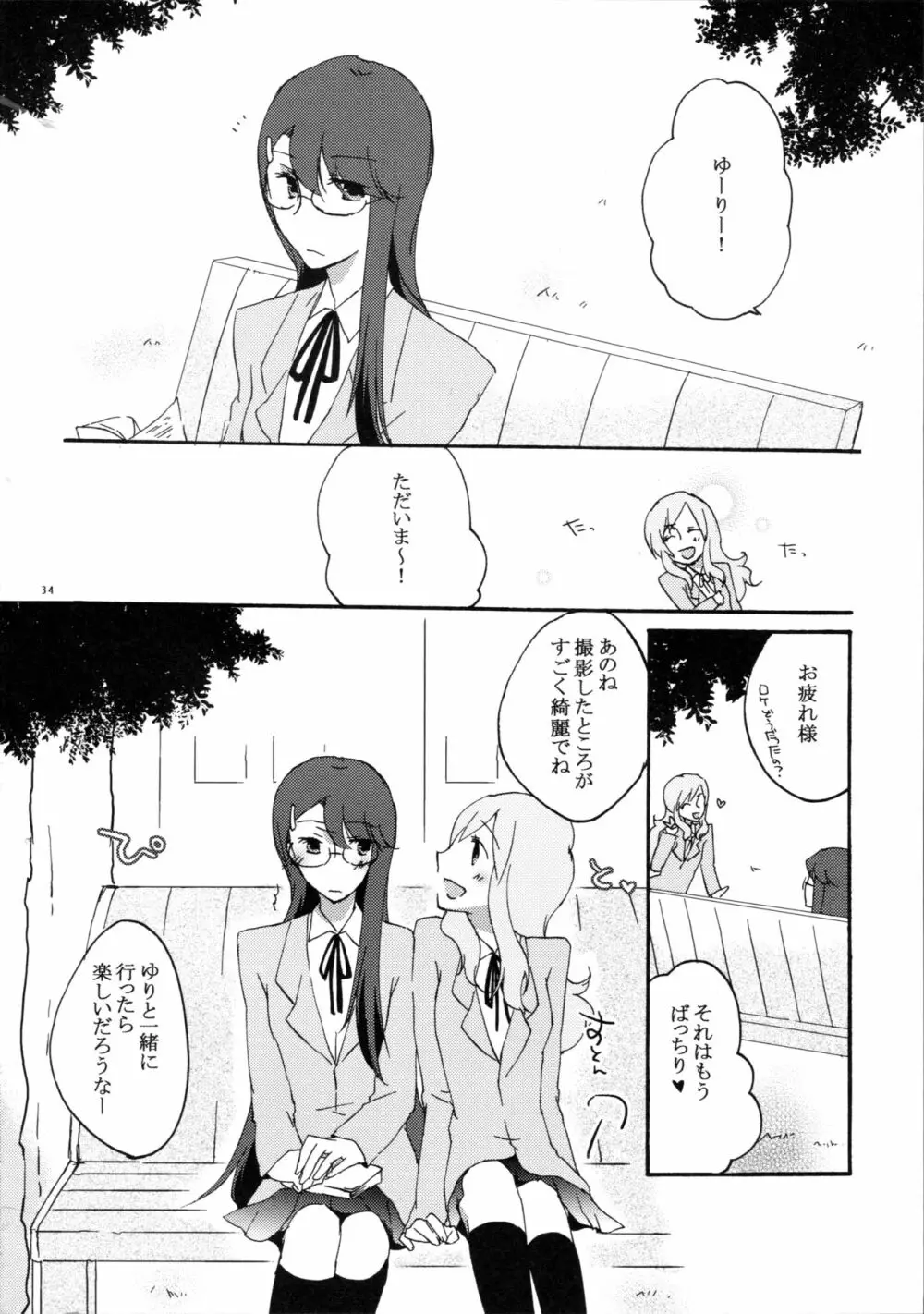 ゆりと一緒にお勉強。 - page34