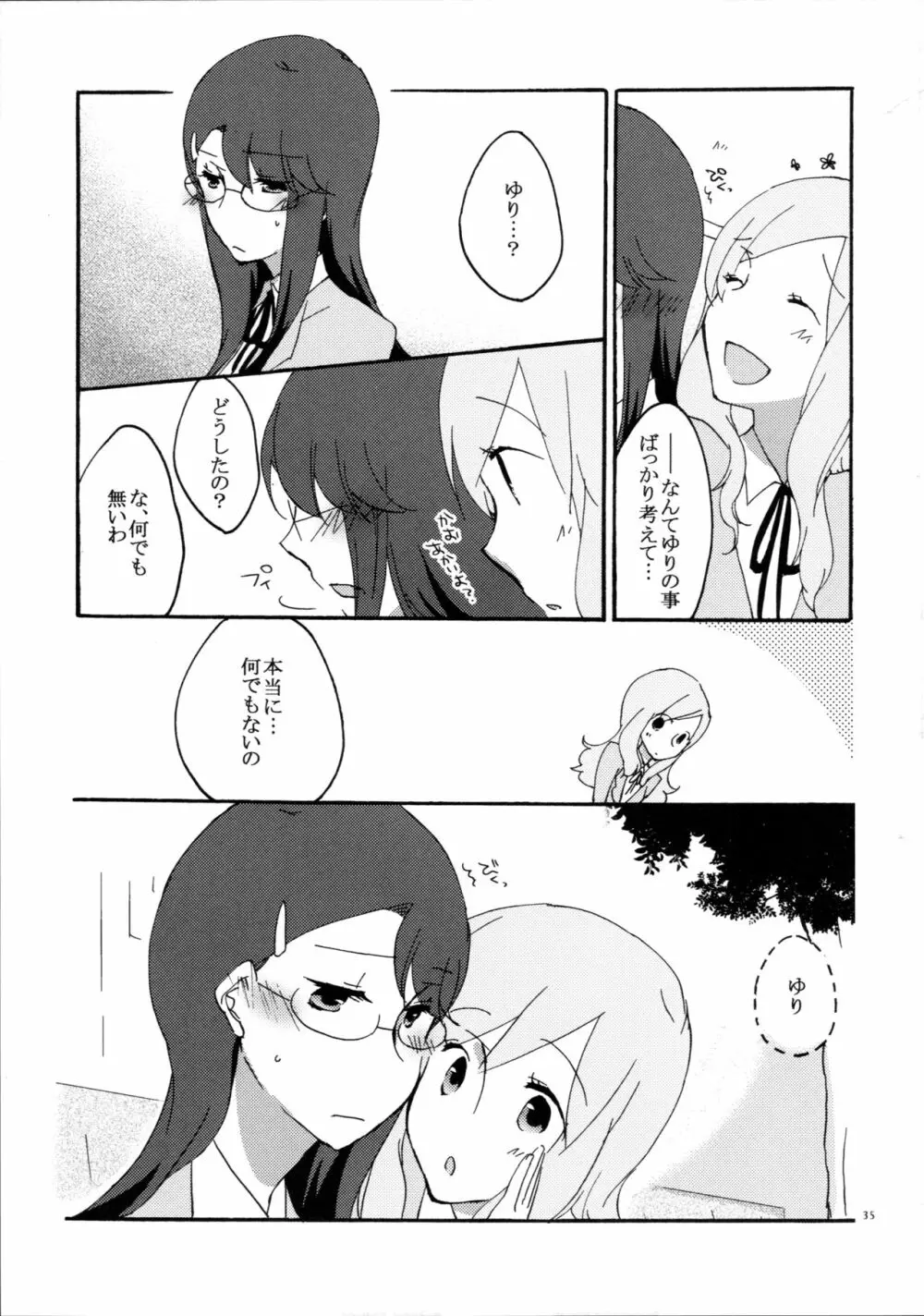 ゆりと一緒にお勉強。 - page35