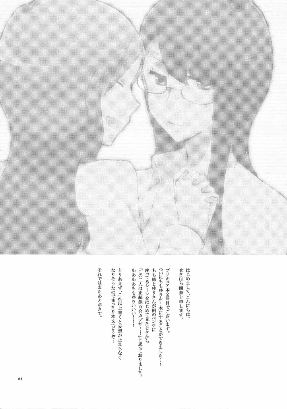 ゆりと一緒にお勉強。 - page4