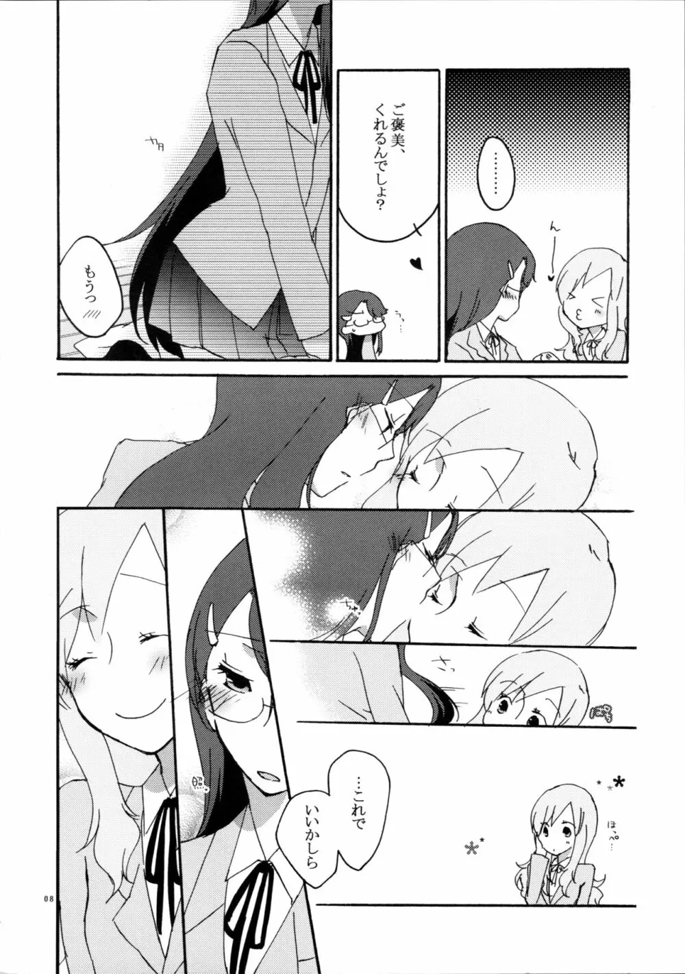 ゆりと一緒にお勉強。 - page8