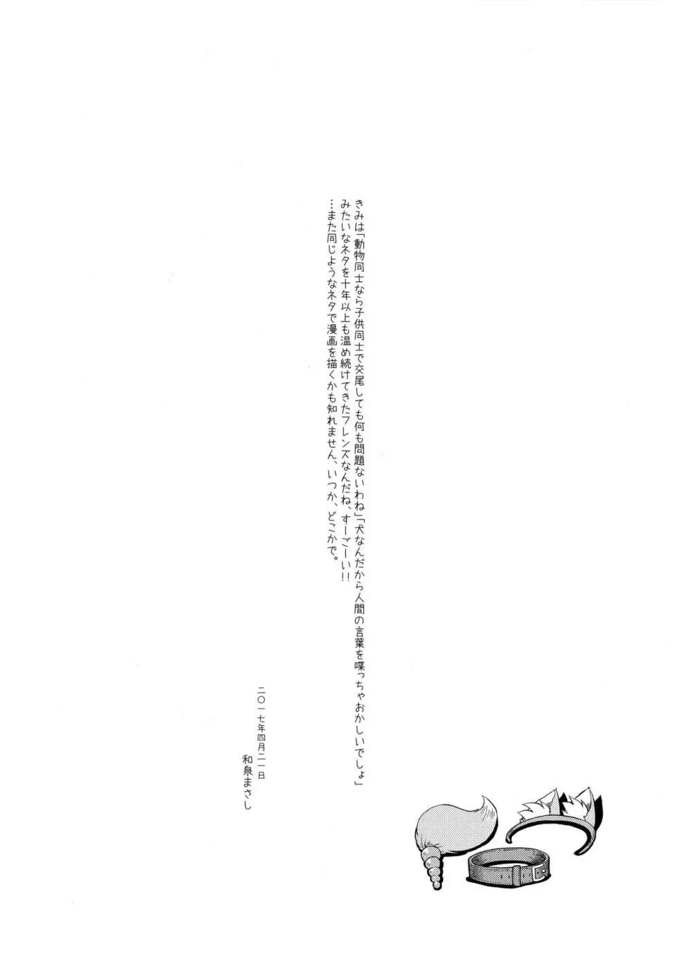 カスミのわんわんフレンズ - page16