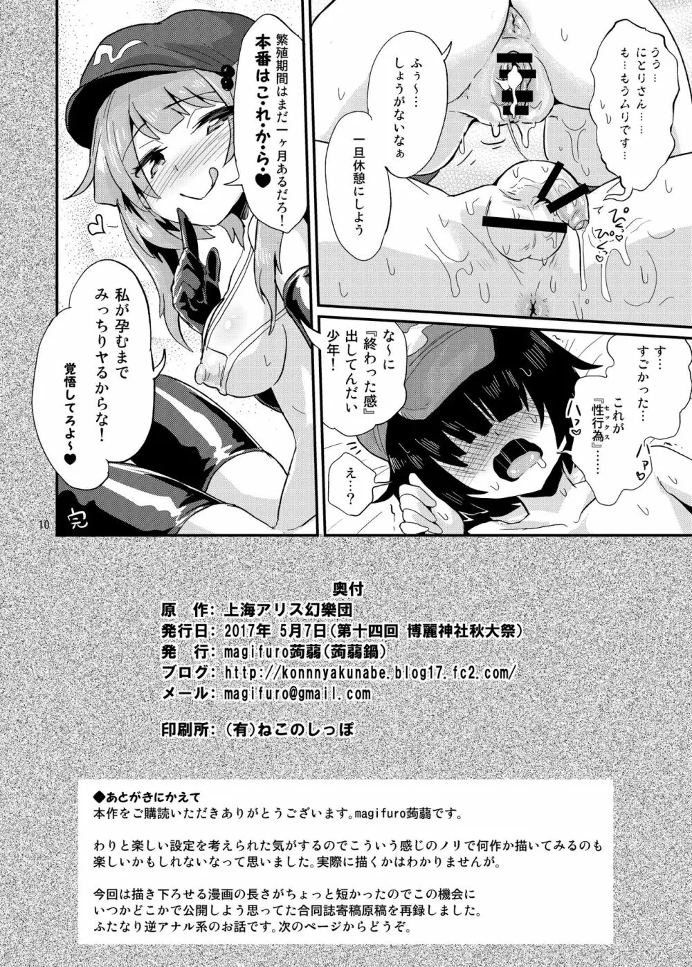 にとりおねえちゃんのだいじなおしごと - page10