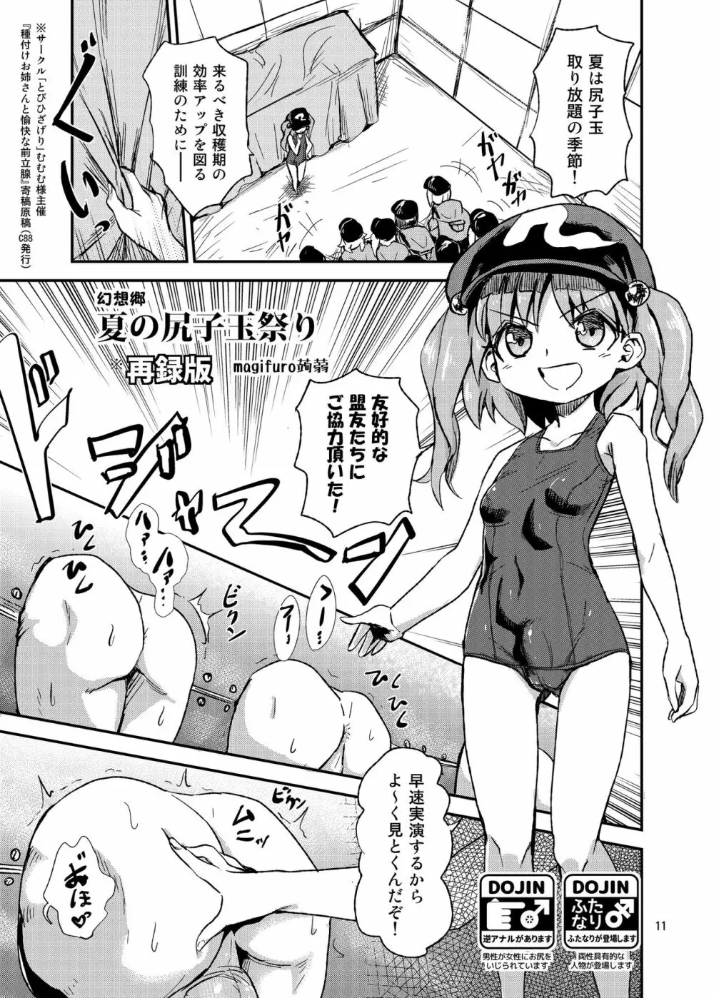 にとりおねえちゃんのだいじなおしごと - page11
