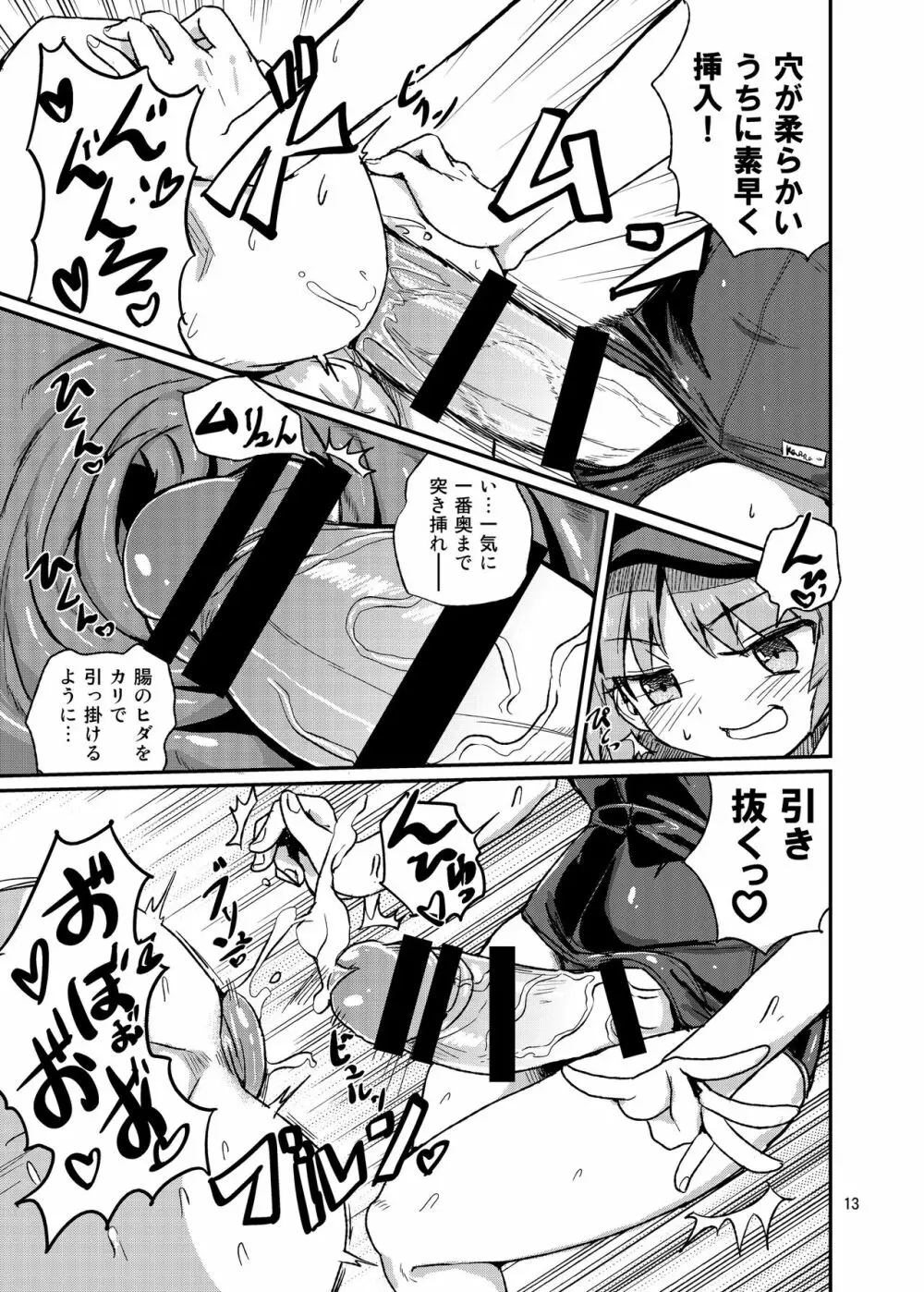 にとりおねえちゃんのだいじなおしごと - page13