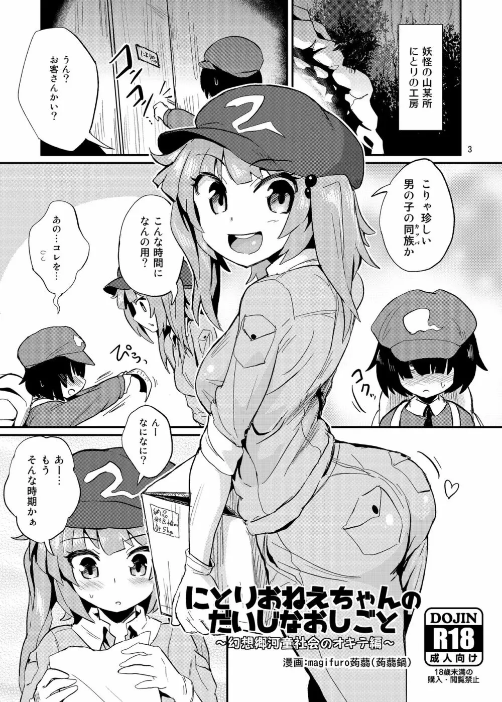 にとりおねえちゃんのだいじなおしごと - page3