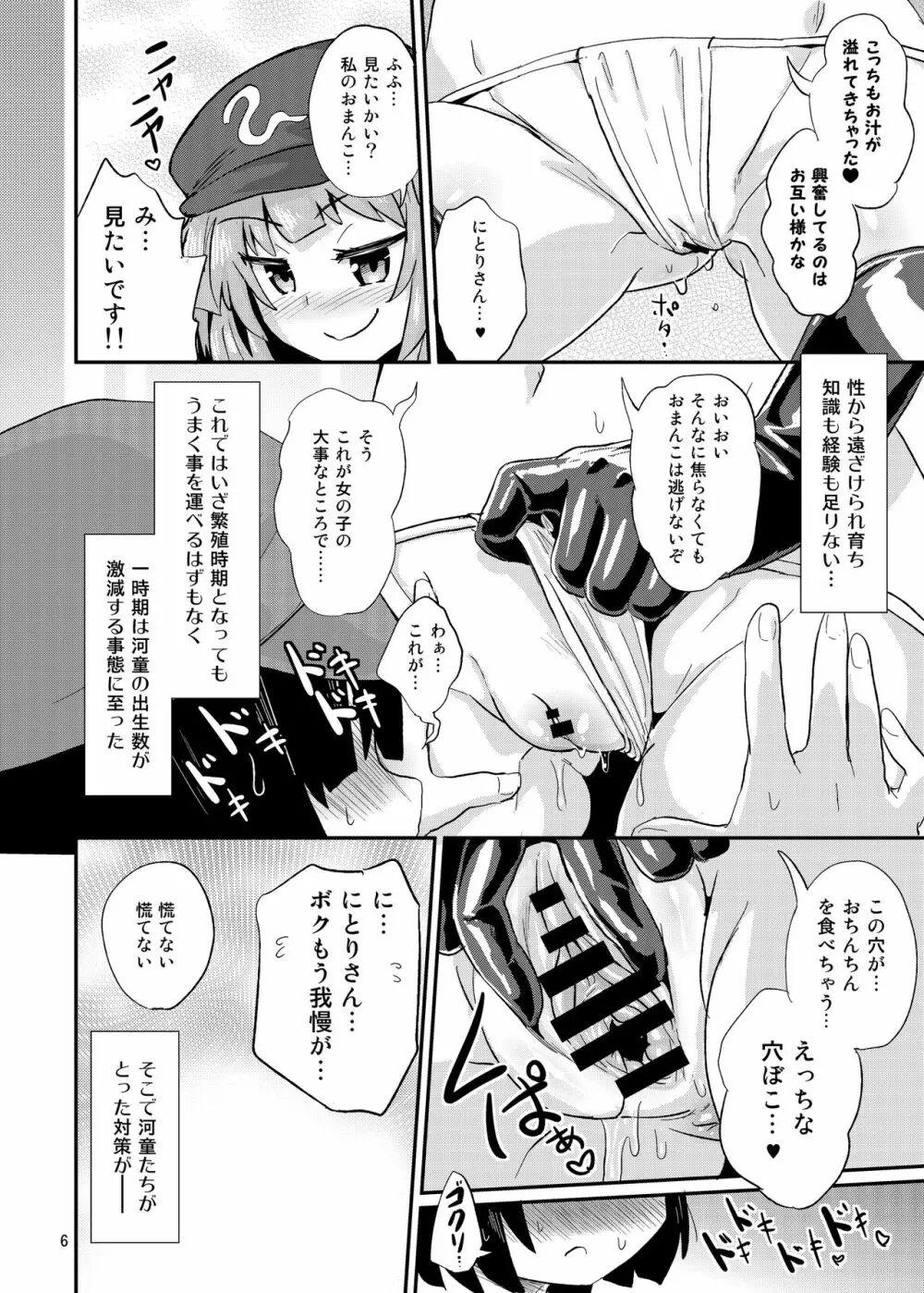 にとりおねえちゃんのだいじなおしごと - page6