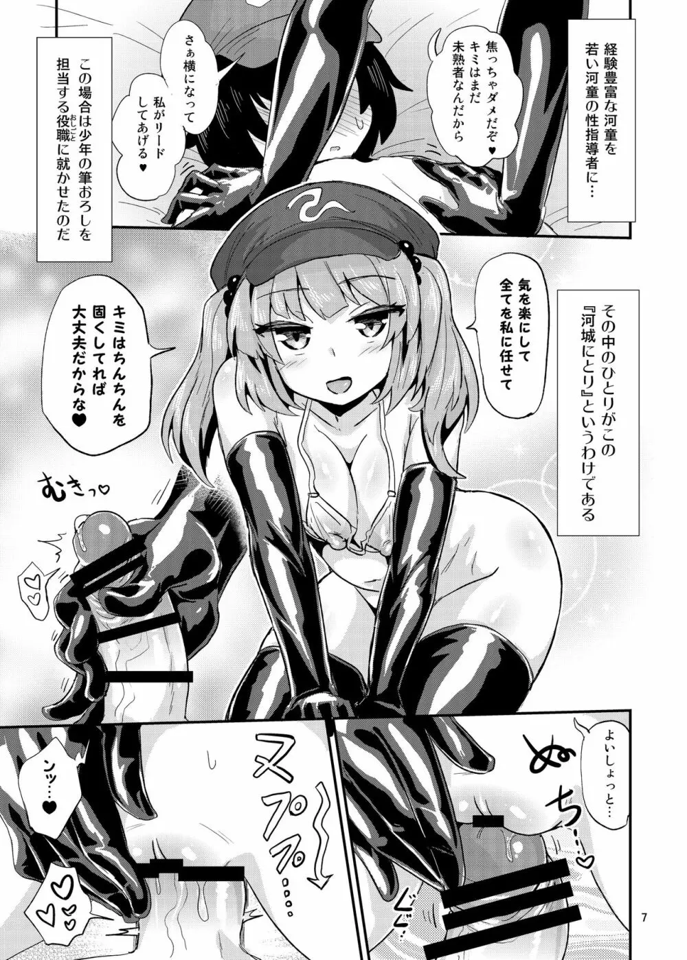 にとりおねえちゃんのだいじなおしごと - page7