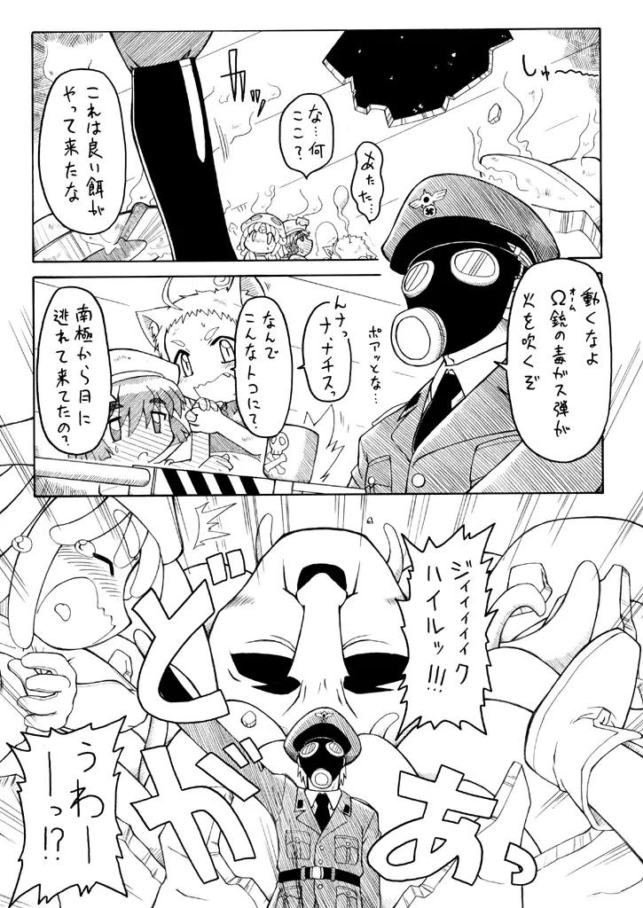 プニプニカクチョウジゴク－フユ－ / ぷにぷにかくちょうじごく「冬」 - page24