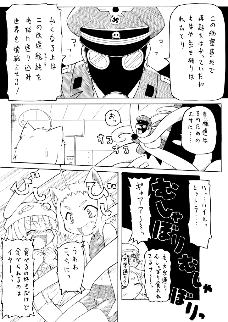 プニプニカクチョウジゴク－フユ－ / ぷにぷにかくちょうじごく「冬」 - page25