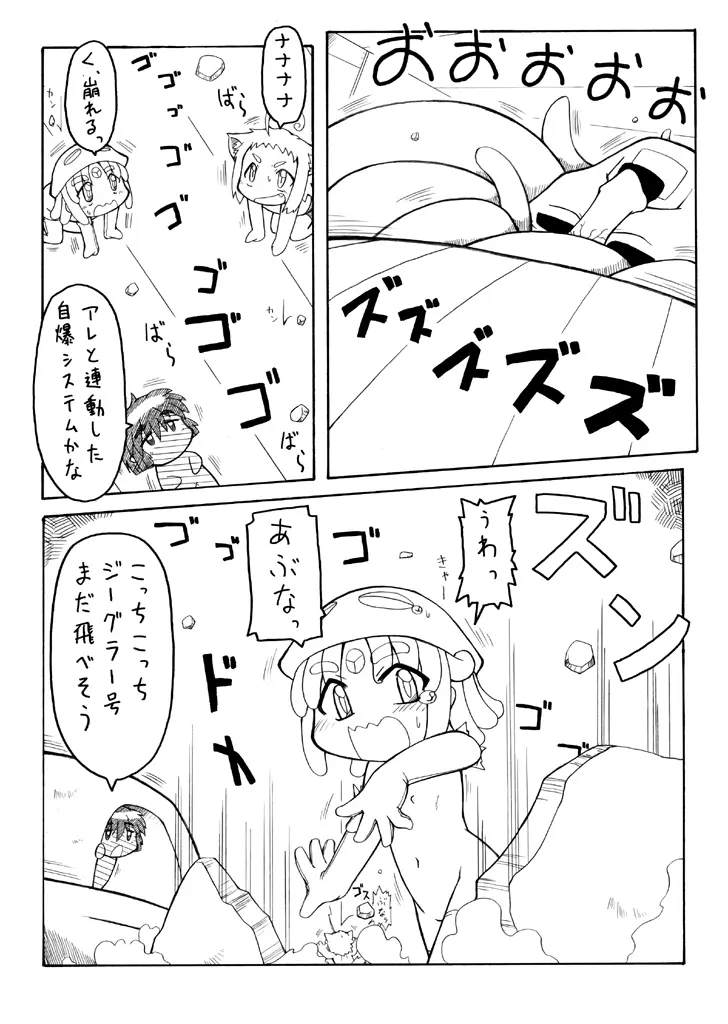 プニプニカクチョウジゴク－フユ－ / ぷにぷにかくちょうじごく「冬」 - page37