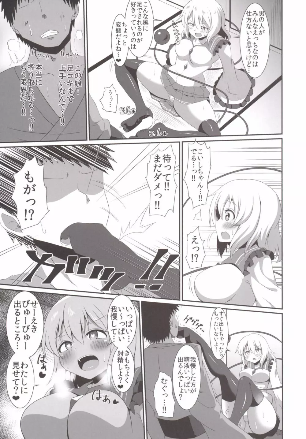 こいしちゃんの足コキ本。 - page12