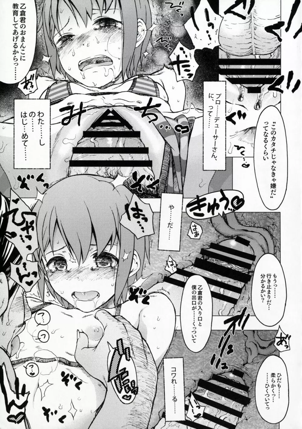 星を食べる - page18