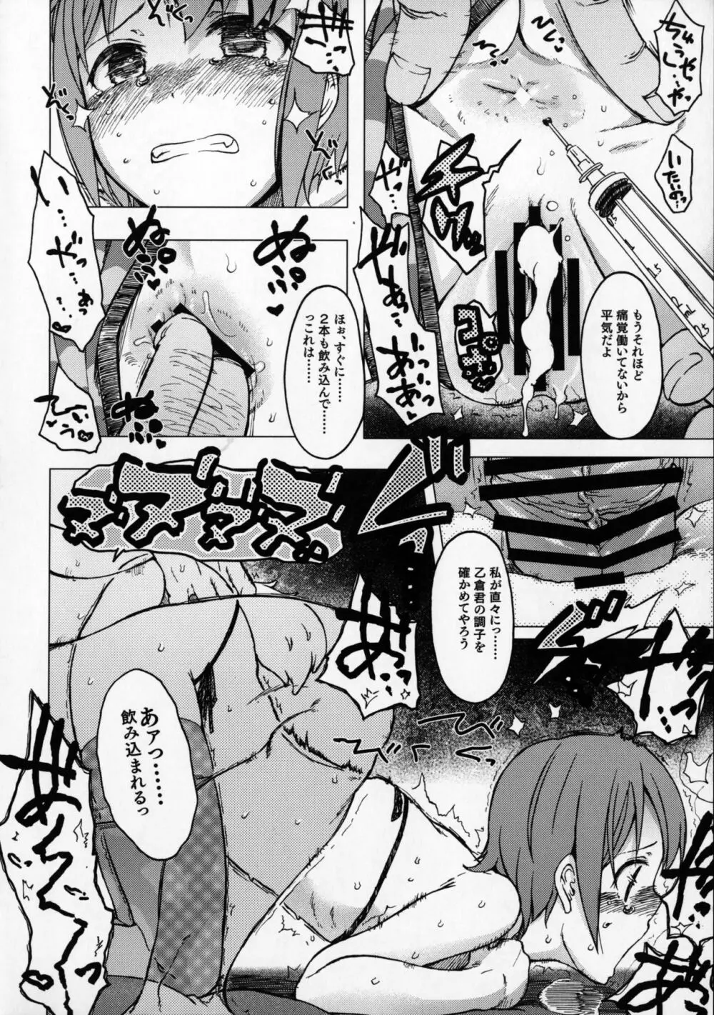 星を食べる - page27