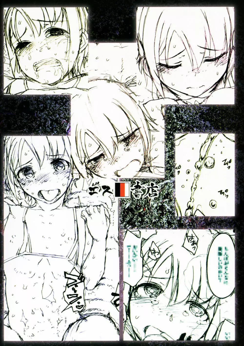 星を食べる - page34