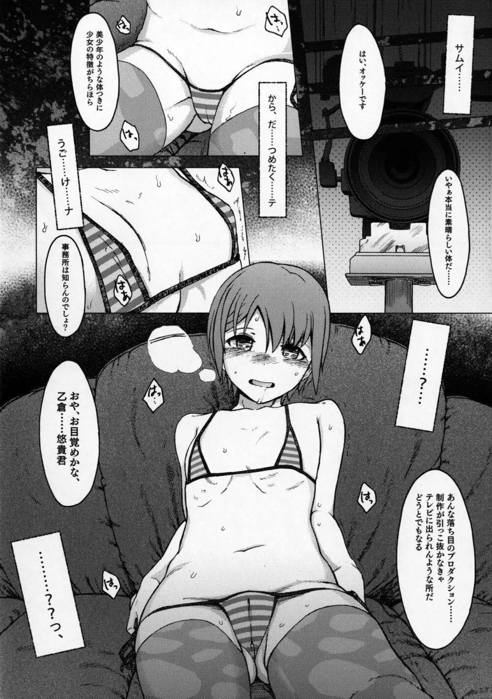 星を食べる - page9