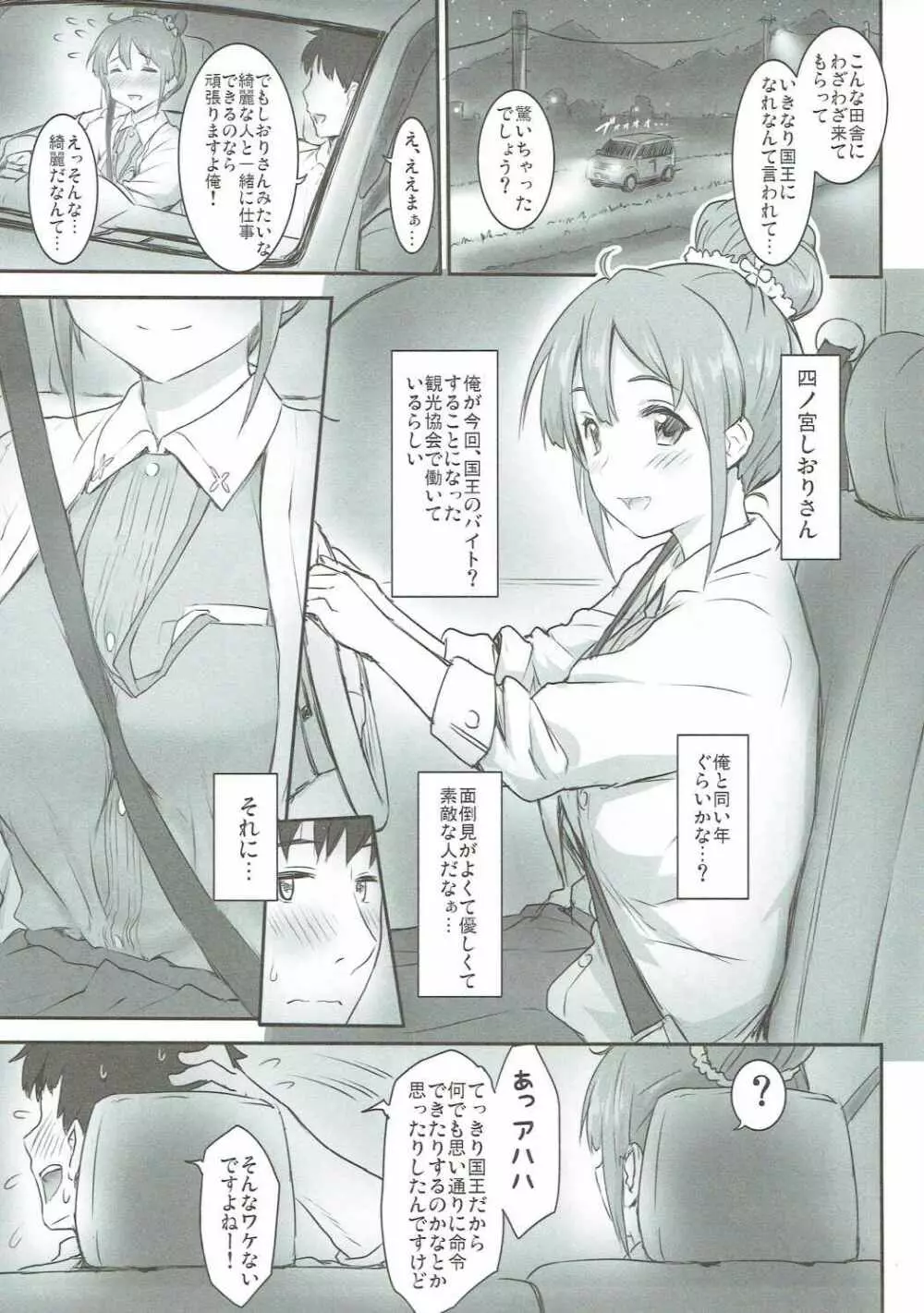 しおりクエスト - page4